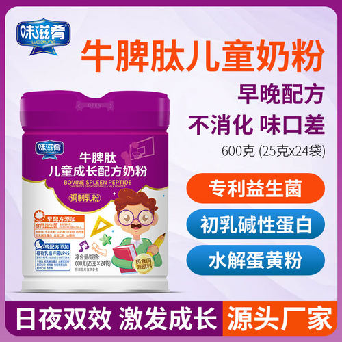味滋肴儿童成长牛脾肽DHA奶粉
