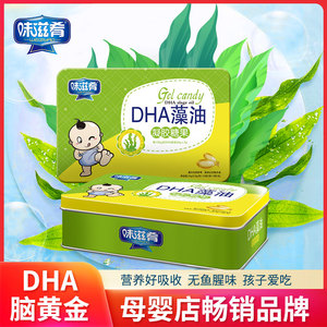 正品味滋肴DHA藻油鳕鱼油富锌酵母海藻乳钙凝胶糖果儿童学生果铁