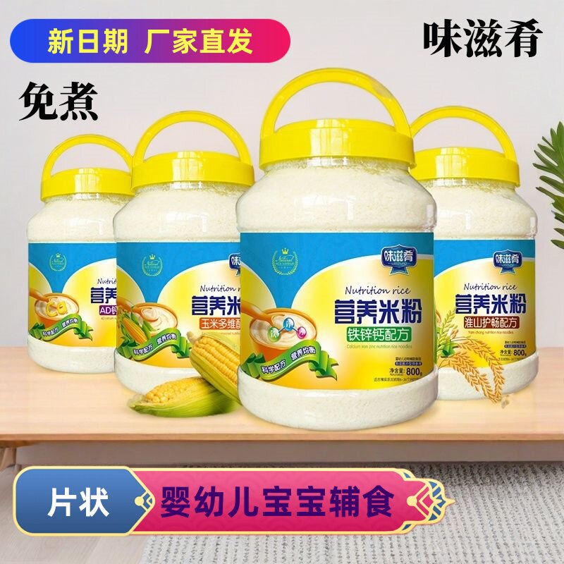 味滋肴片状营养米粉6个月辅食2段3段1段铁锌钙AD钙婴幼儿宝宝米糊