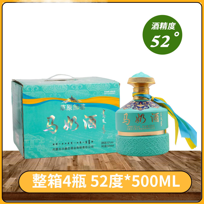 马奶酒草原部落蒸馏型52度康庄奶酒500毫升整箱4瓶内蒙特产