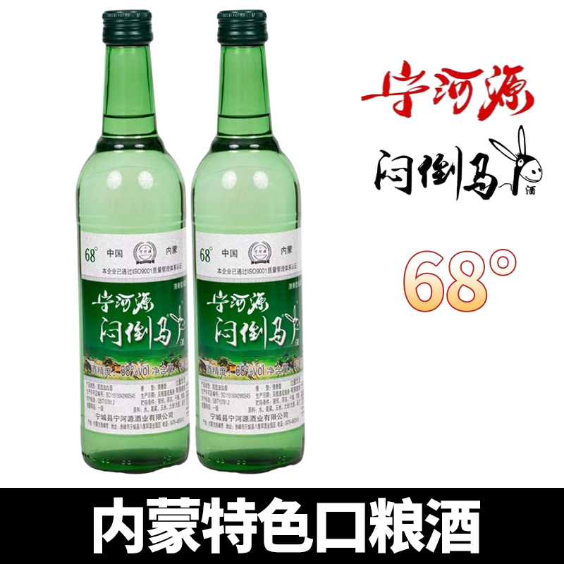 内蒙古草原烈酒宁河源白酒68度绿瓶500ml 闷倒驴酒