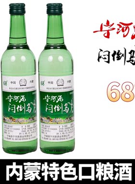内蒙古草原烈酒宁河源白酒68度绿瓶500ml 闷倒驴酒