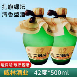 通辽地产酒扎旗二锅头酒42度绿坛500ml*8瓶清香白酒扎鲁特旗