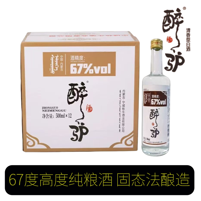 牧牛酒业 醉驴酒内蒙古高度纯粮食白酒500ml清香型56度 62度67度