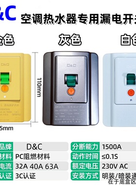 上德空调热水器专用漏电保护器大体86型漏保白色DK-40L32A