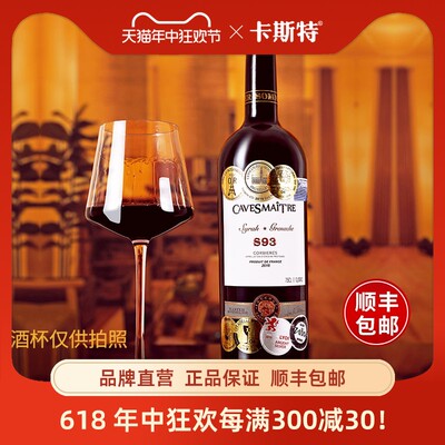 卡斯特品牌直营进口干红葡萄酒