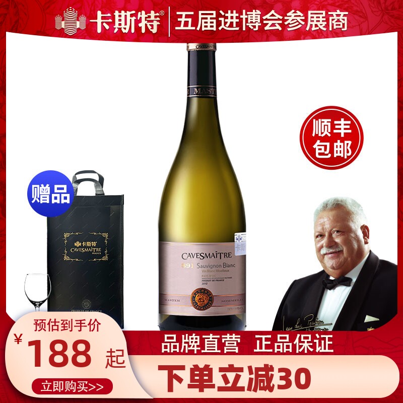 【品牌直营】法国卡斯特莫斯卡托品酒大师S91半甜白葡萄酒女士果_虎窝淘