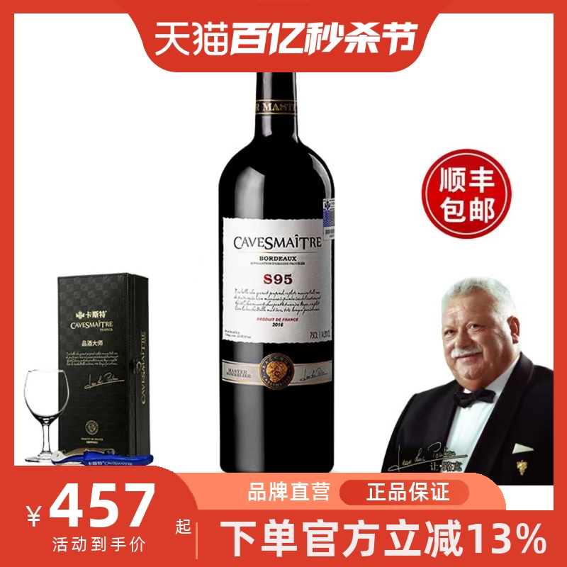 品牌红酒卡斯特品酒大师