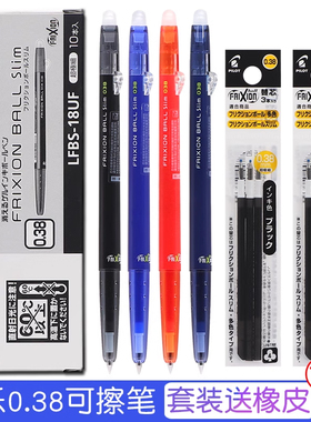 进口pilot百乐可擦笔笔芯0.38mm按动式中性笔3-5年级小学生用纤细可擦笔frixion蓝黑红色摩磨可擦写水笔文具