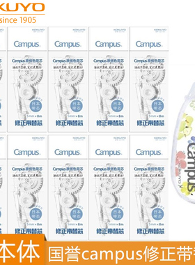 日本kokuyo国誉原纸色修正带替芯WSG-TWT3508学生用限定涂改带可替换芯