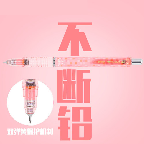 斑马不断芯MA85限定款活动铅笔