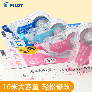 日本PILOT百乐修正带小学生便捷ECTE 20P涂改带初中生用改字改正学习顺滑ins日系可爱少女限定版