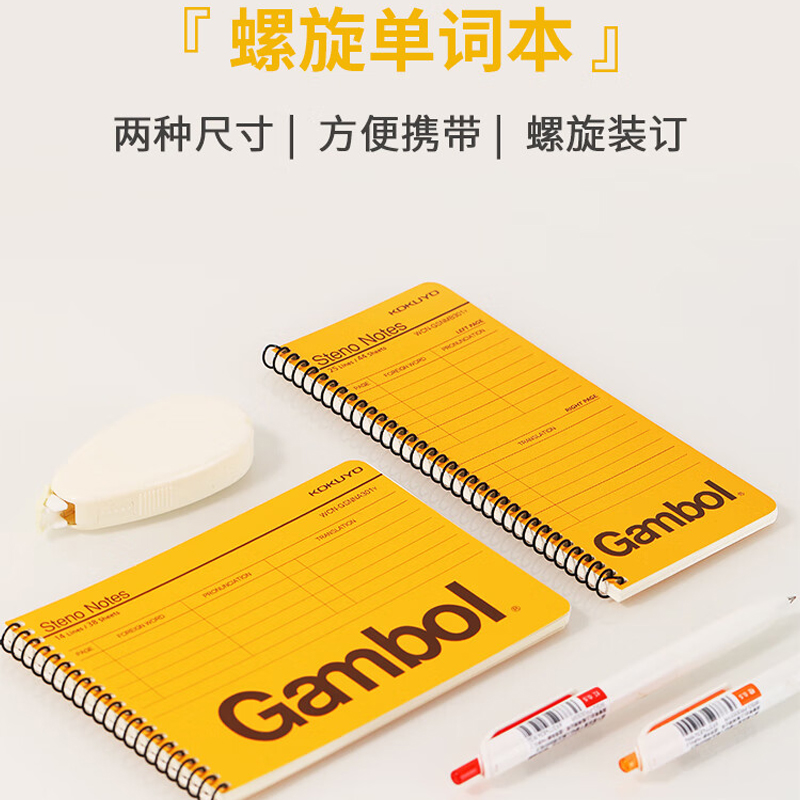 KOKUYO国誉英语单词本随身记英语