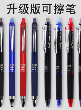 日本PILOT百乐可擦中性笔0.5mm按动式热可擦3-5年级小学生练字专用摩擦笔芯黑色蓝红墨蓝男孩女孩