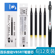 日本PILOT百乐笔芯按动替换BLS-VB5RT适用于BLRT-VB5 笔芯子弹头可配套V5RT中性笔0.5mm