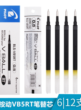 日本PILOT百乐笔芯按动替换BLS-VB5RT适用于BLRT-VB5 笔芯子弹头可配套V5RT中性笔0.5mm