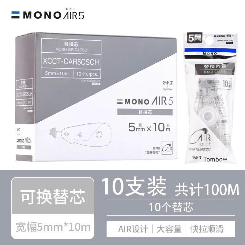 蜻蜓静音修正带替芯MONOAIR5