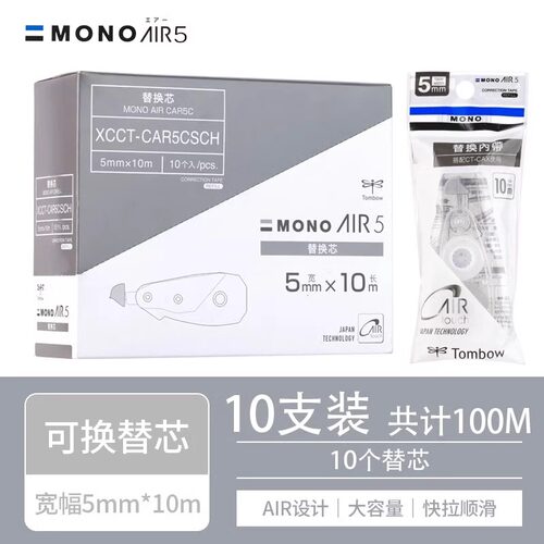 蜻蜓静音修正带替芯MONOAIR5