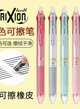 日本进口Pilot百乐frixion三色可擦笔0.5学生写用中性笔笔芯黑蓝红多色笔合一水笔3-5年级0.38