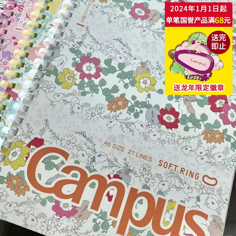 kokuyo日本国誉Campus加藤木系列软线圈本加厚学生碎花彩色螺旋设计记事本B5/A5练习本笔记本子80页山茶花 文具电教/文化用品/商务用品 笔记本/记事本 原图主图