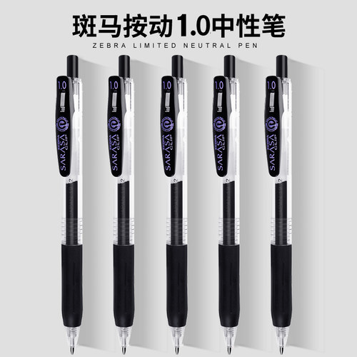 ZEBRA斑马JJ15中性笔1.0mm水笔