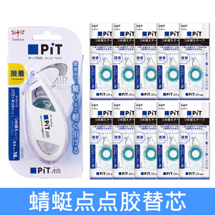 手工大容量點狀膠可換替芯可愛手賬用日本文具修正帶式 日本Tombow蜻蜓點點膠替芯雙面點點膠學(xué)生用 雙面膠帶
