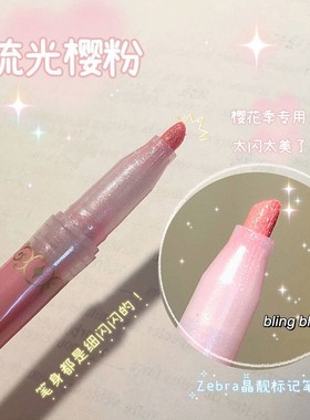 日本ZEBRA斑马荧光色笔星空KIRARICH闪亮珠光荧光笔手账涂鸦笔记标记学生用闪耀彩色粗划重点记号萤光笔WKS18