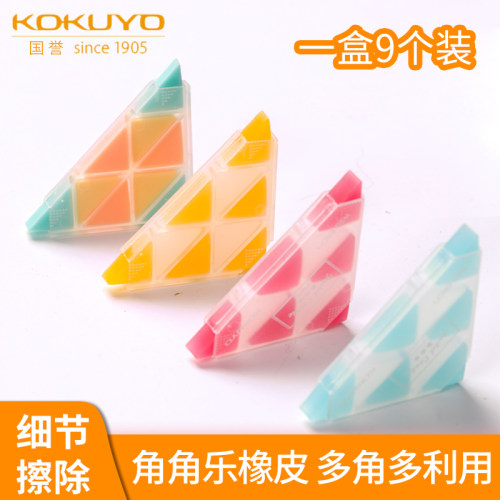日本KOKUYO国誉角角乐橡皮擦学生