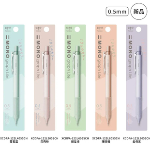 新色日本进口tombow蜻蜓自动铅笔矿石限定mono graph lite文具自动笔绘图书写0.5/0.3学生用活动铅笔dpa-122