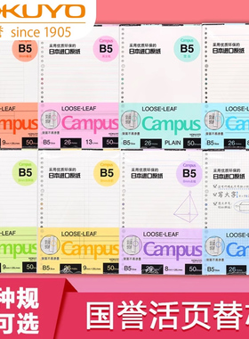 日本KOKUYO国誉campus活页纸a5b5a4活页本替芯学生横线格空白方格网格英语点阵笔记本子替换芯20孔26孔30孔