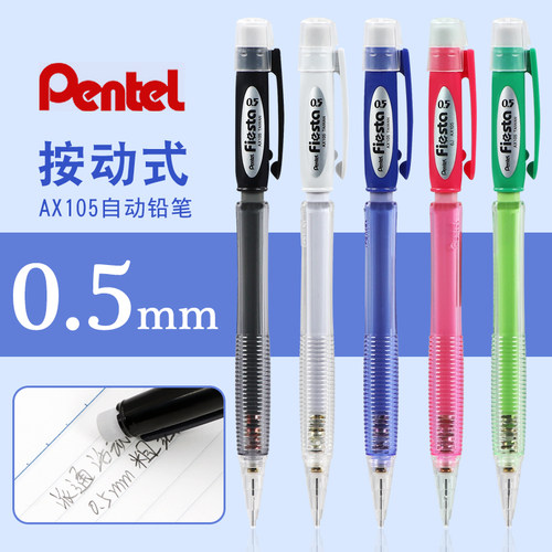 pentel铅笔ax105透明彩色尾带