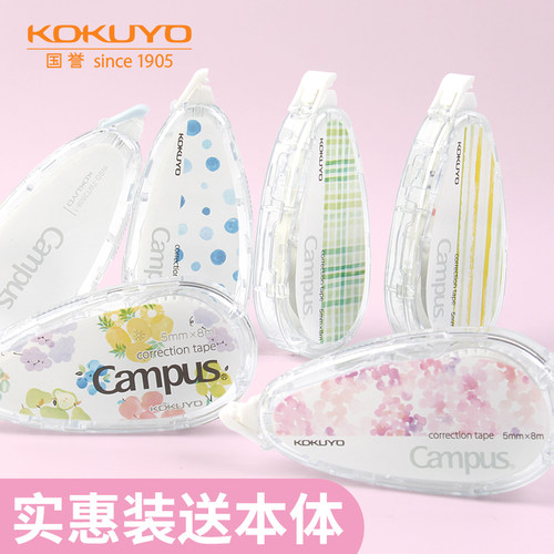 国誉修正带原纸色可换替芯学生用