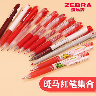 日本斑马笔红笔日系ZEBRA集合