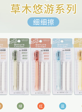 日本KOKUYO国誉Nature Corner草木悠游橡皮细细擦象皮擦推拉笔形橡皮擦笔式伸缩小学生儿童推动橡皮笔