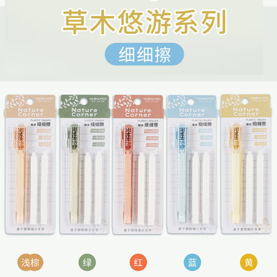 国誉草木悠游细细擦推拉笔形橡皮