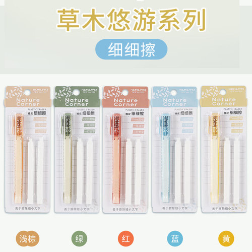 国誉草木悠游细细擦推拉笔形橡皮