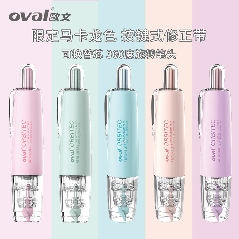 款学生用马卡龙系列按动改正带可换替芯文具改字带ins日系高颜值女生