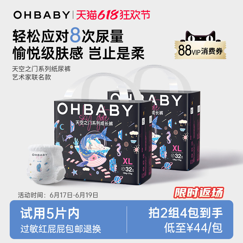 欧贝比尿不湿OHBABY透气