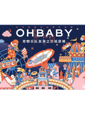 欧贝比纸尿裤奇想乐队试用装便携