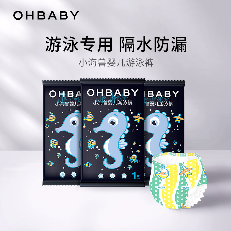 【3片】OHBABY欧贝比游泳裤纸尿裤婴儿一次性宝宝儿童防水尿不湿