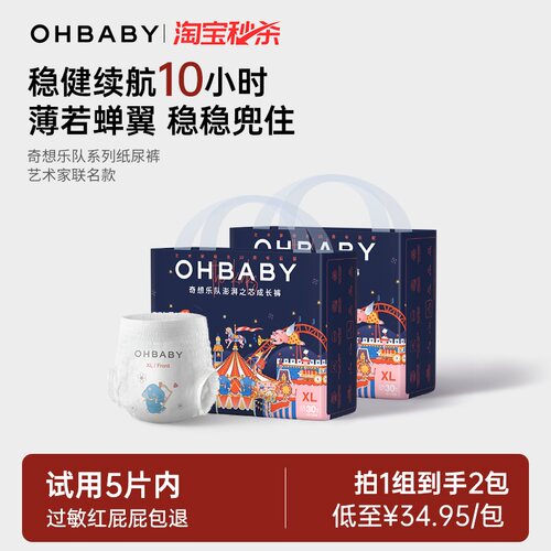 欧贝比拉拉裤奇想乐队尿不湿