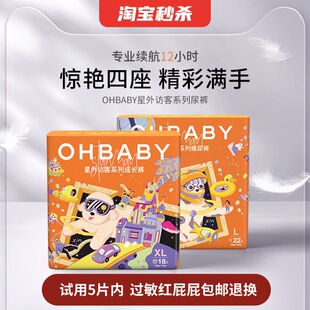 OHBABY欧贝比星外访客拉拉裤 宝宝尿不湿高定小丝巾 婴儿超薄纸尿裤