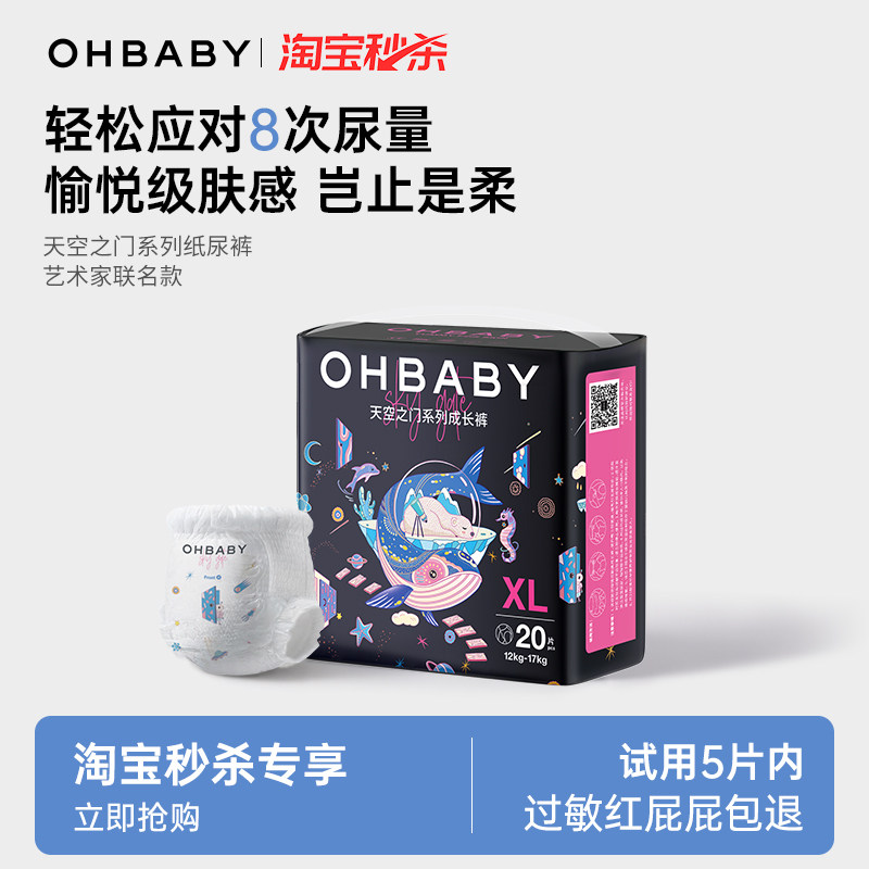 欧贝比拉拉裤天空之门婴儿尿不湿