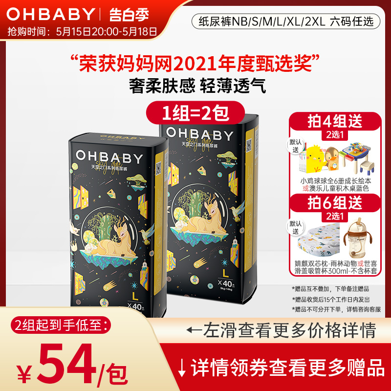 OHBABY欧贝比天空之门纸尿裤透气干爽男女宝宝新生婴儿超薄尿不湿 婴童尿裤 纸尿裤正装 原图主图