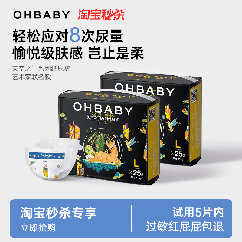 【秒杀】OHBABY欧贝比天空之门纸尿裤超薄透气宝宝新生婴儿尿不湿
