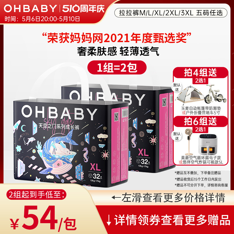 OHBABY欧贝比天空之门拉拉裤薄款透气柔软婴儿男女宝宝新生尿不湿 婴童尿裤 拉拉裤/学步裤/成长裤正装 原图主图