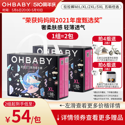 OHBABY欧贝比天空之门拉拉裤薄款透气柔软婴儿男女宝宝新生尿不湿