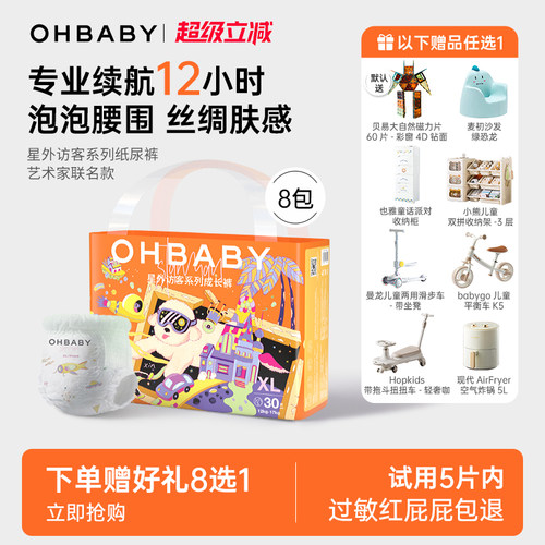 欧贝比纸尿裤超薄透气拉拉裤