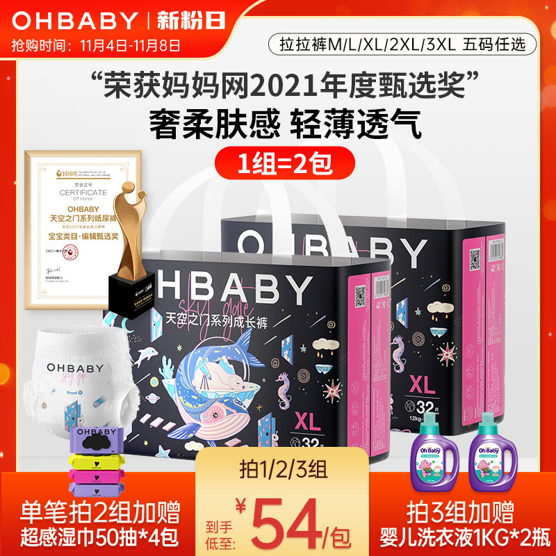 OHBABY欧贝比天空之门拉拉裤薄款透气柔软婴儿男女宝宝新生尿不湿属于什么档次？