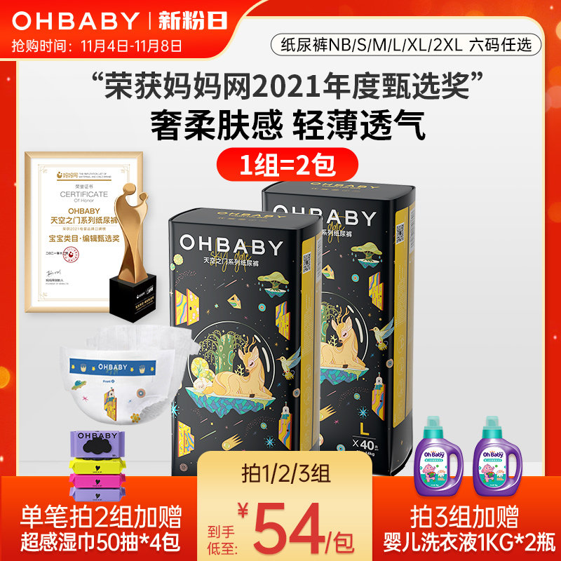 OHBABY欧贝比天空之门纸尿裤透气干爽男女宝宝新生婴儿超薄尿不湿高性价比高么？